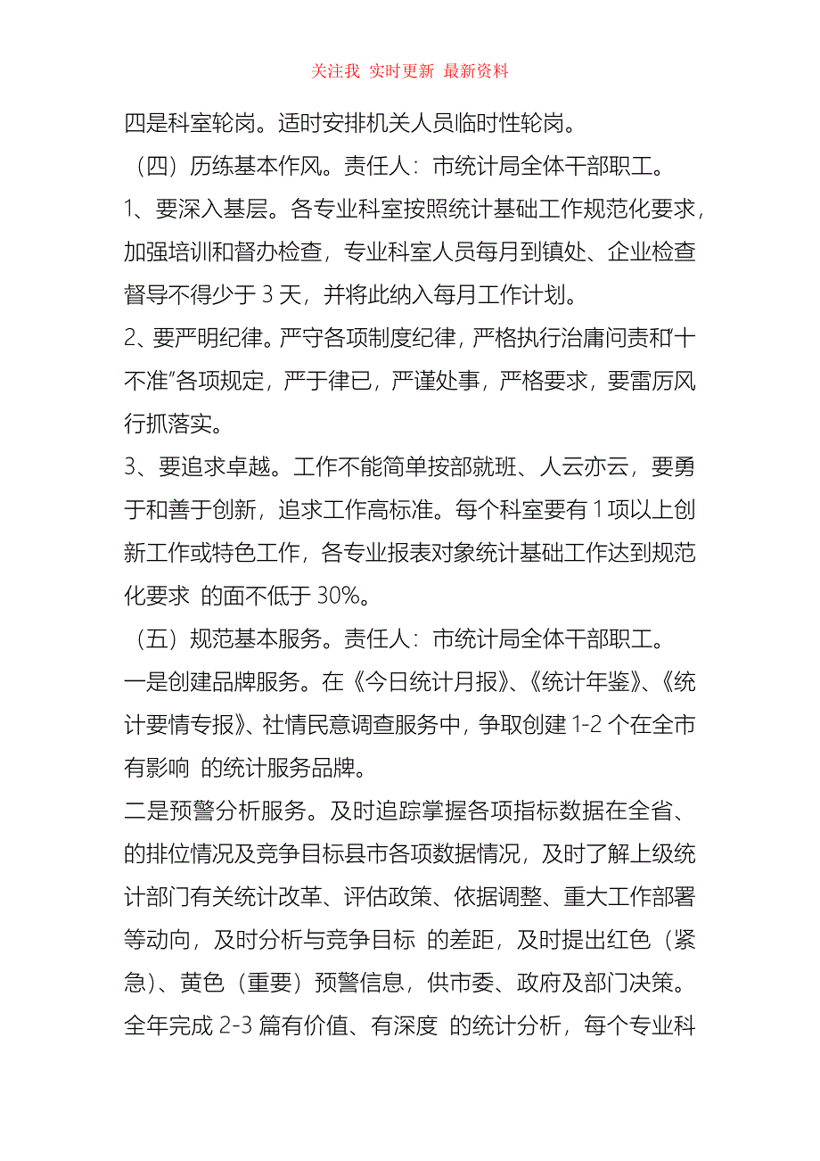 （精编版）统计基础建设年活动方案_第4页