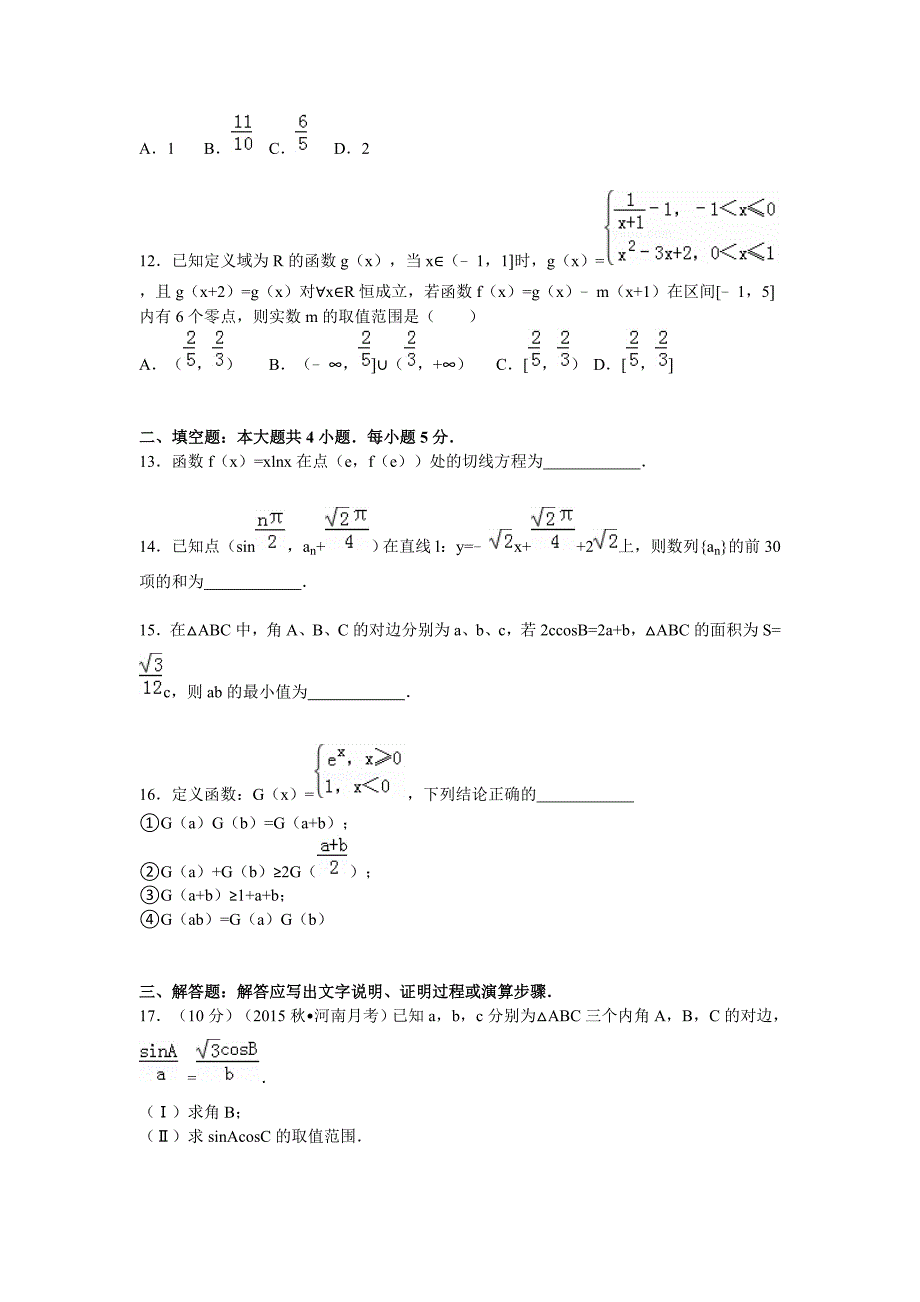 河南省百校联盟高三(上)质检数学试卷(理科)(a卷)(解析版)_第3页