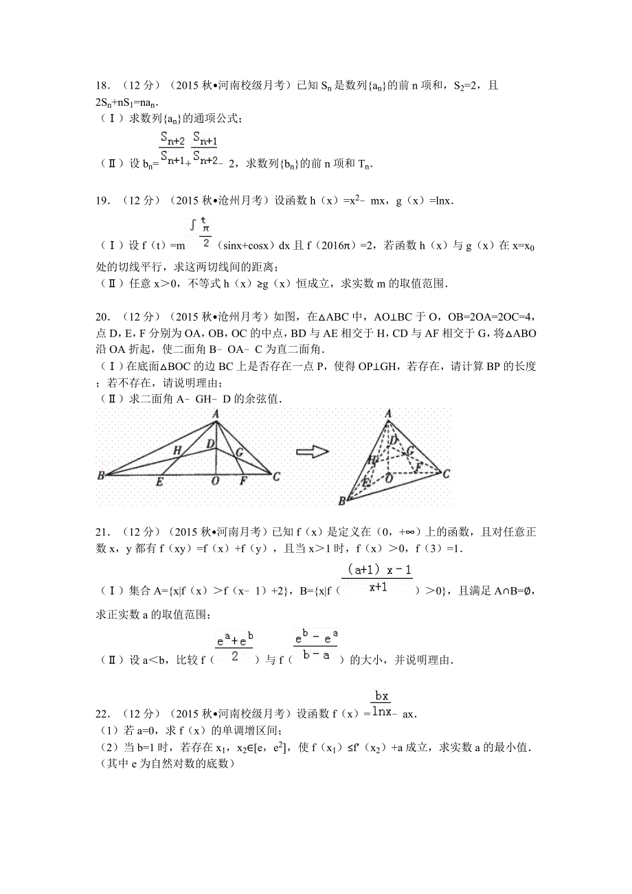 河南省百校联盟高三(上)质检数学试卷(理科)(a卷)(解析版)_第4页