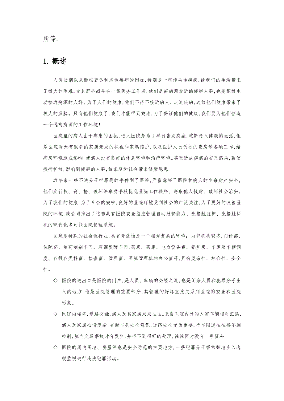 医院监控系统设计方案_第2页