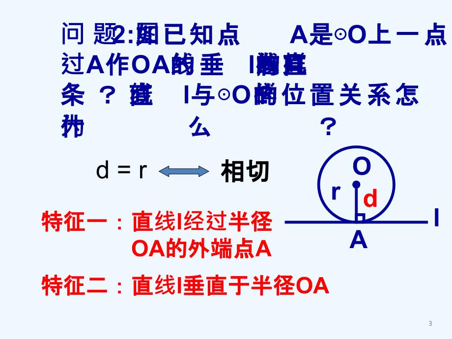 27.2切线的判断1_第3页