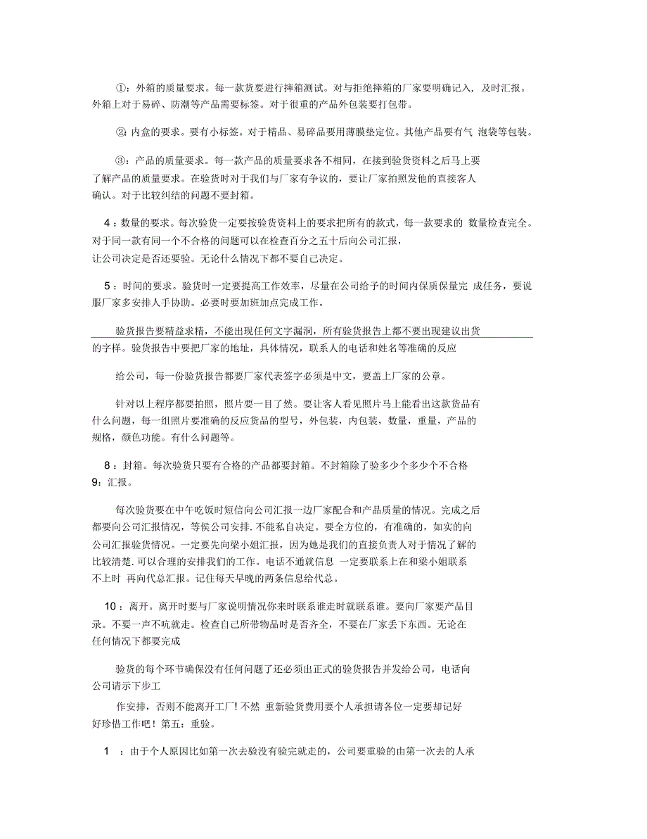 外贸验货工作流程和注意点_第2页