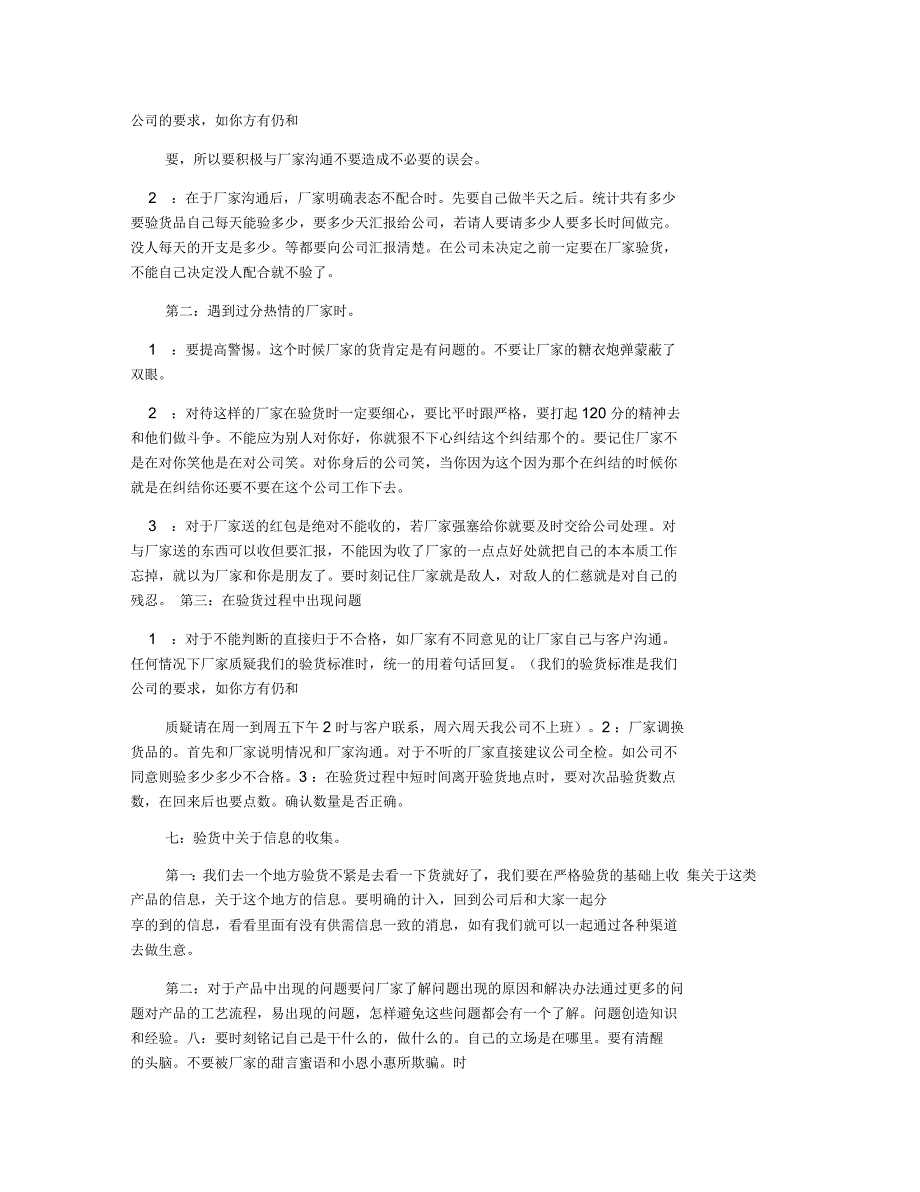 外贸验货工作流程和注意点_第4页