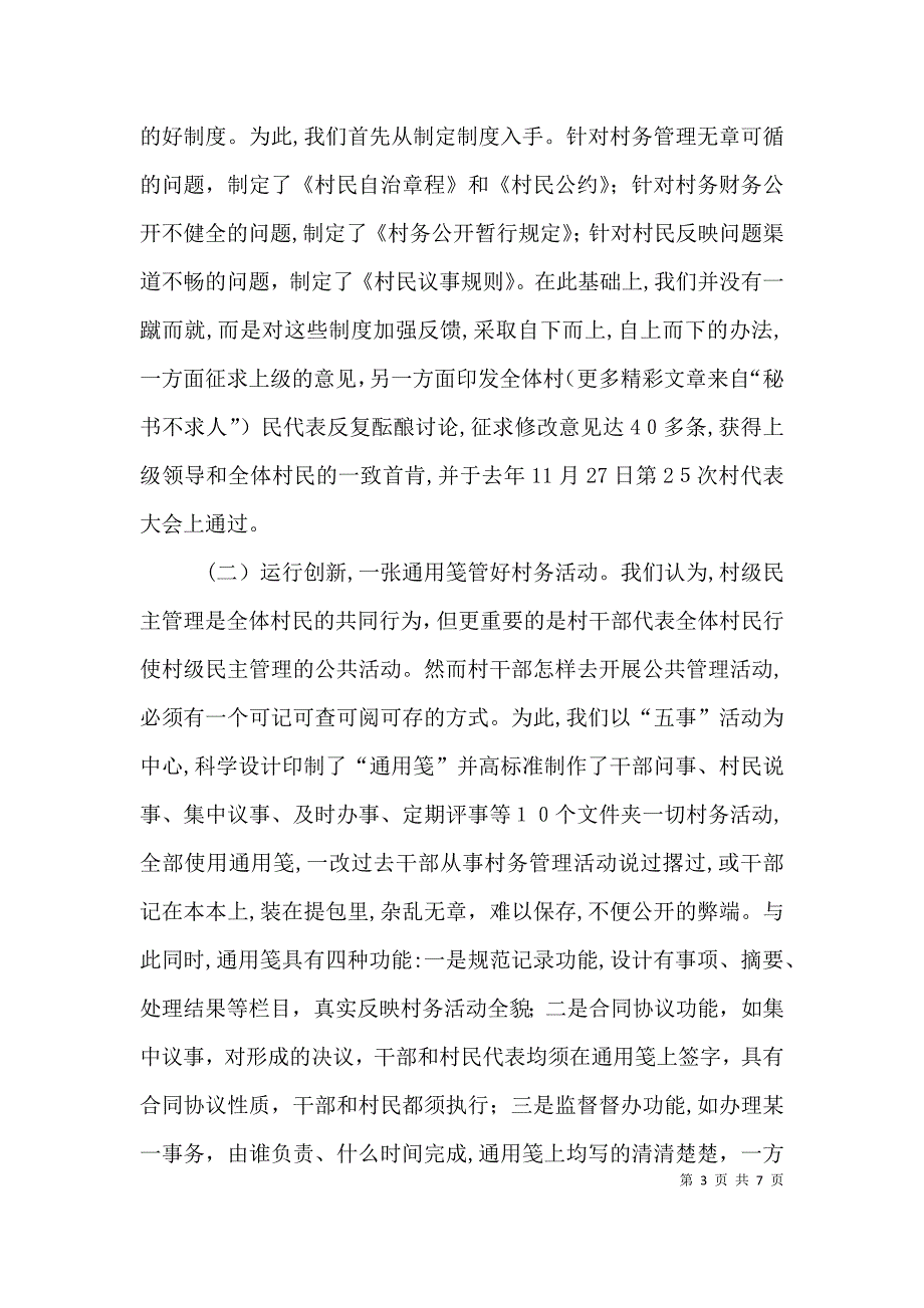 基层组织建设工作经验介绍材料_第3页