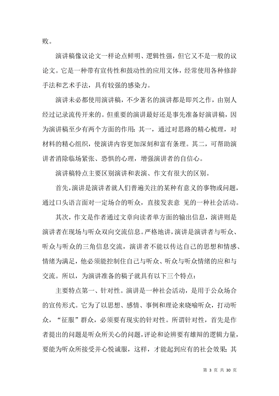 推荐演讲竞聘演讲稿汇总9篇.docx_第3页