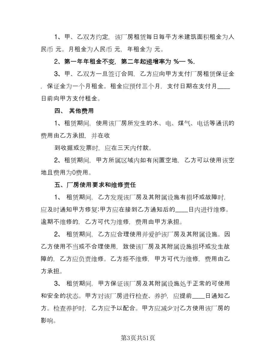 厂房租赁协议书经典版（九篇）_第3页