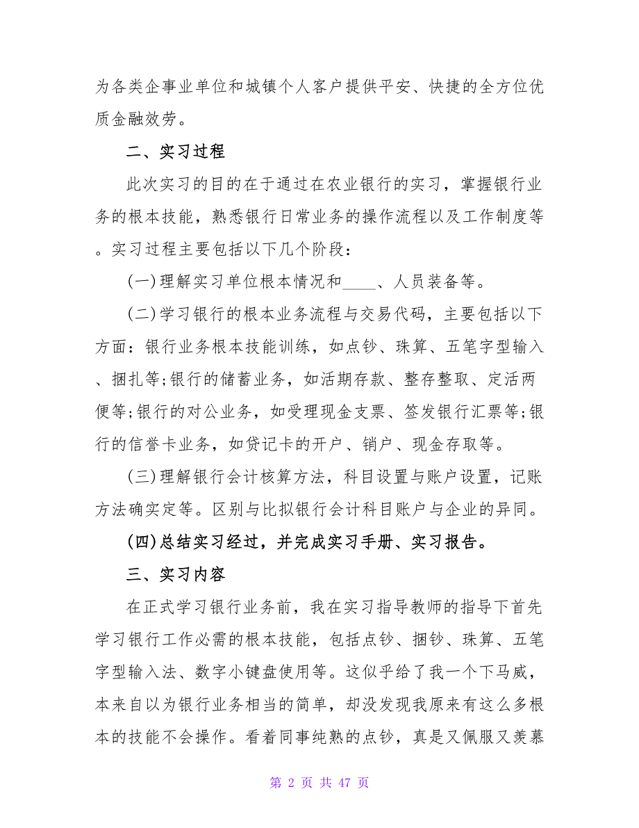 中国农业银行实习报告：农业银行实习报告_第2页