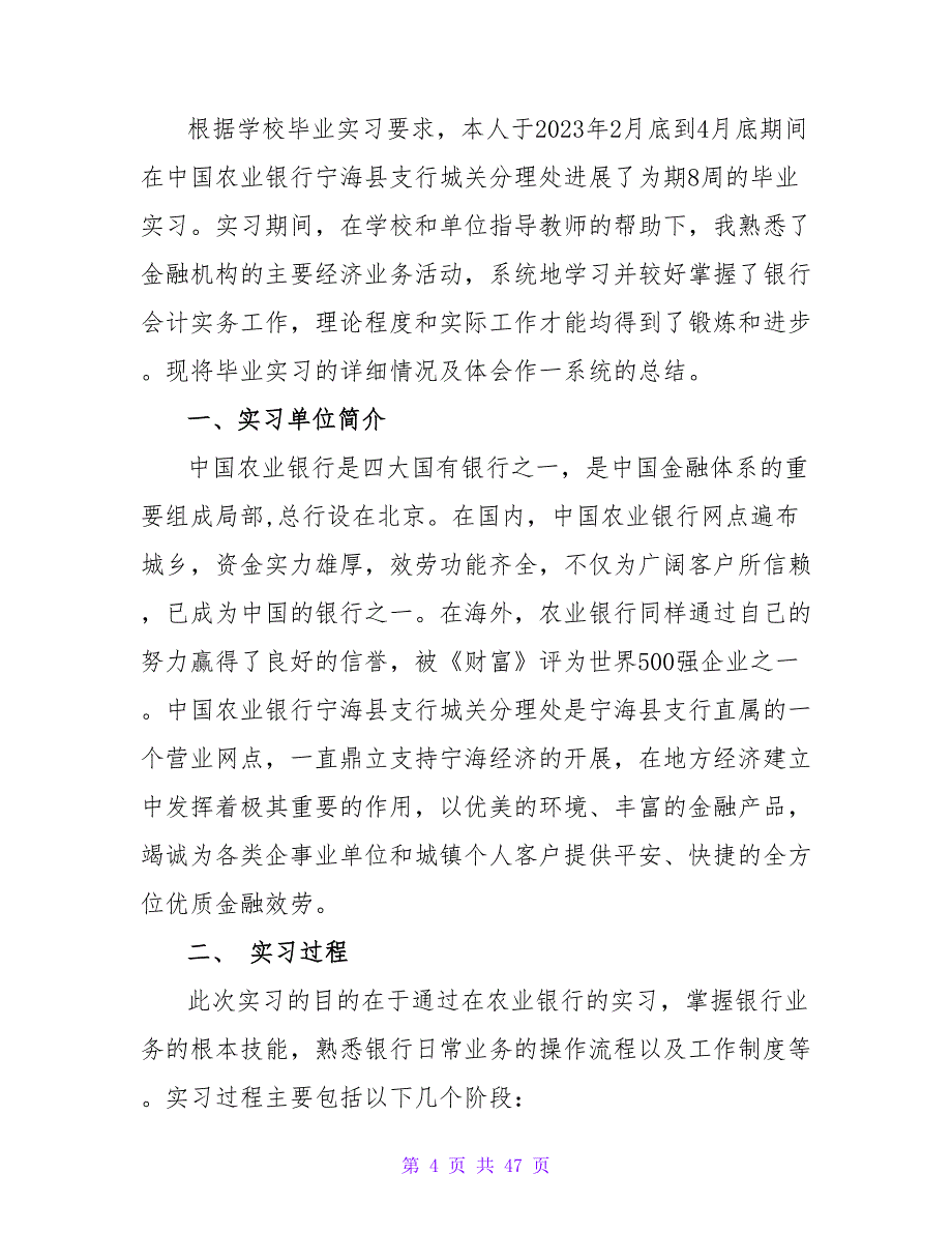 中国农业银行实习报告：农业银行实习报告_第4页