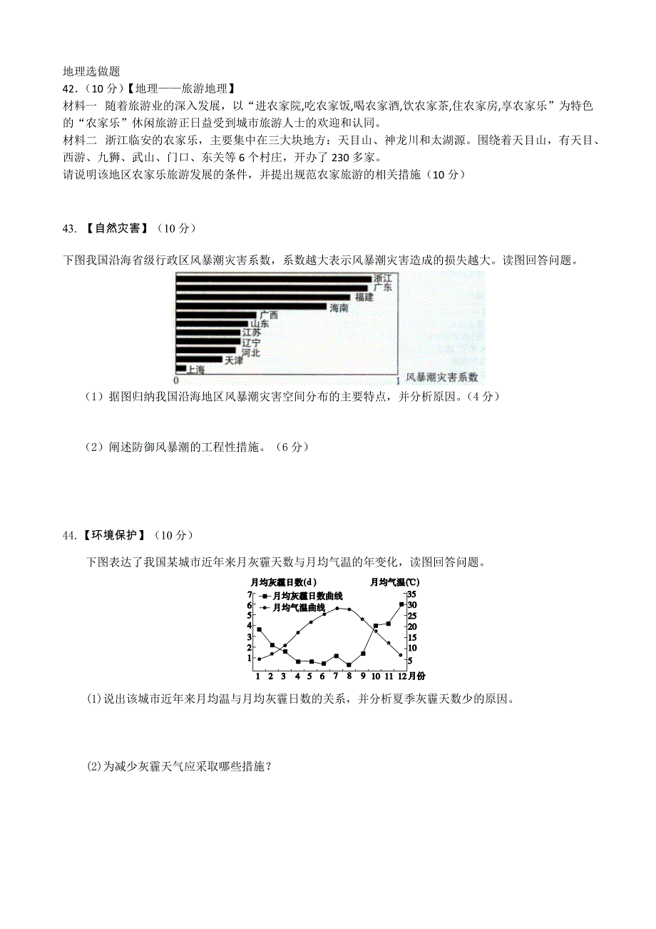 29中月考试题1214用.docx_第4页