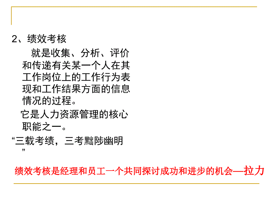 绩效考核管理1_第4页