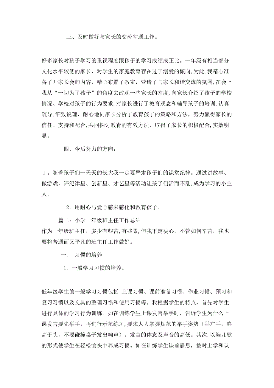 小学一年级班主任工作总结8篇_第2页