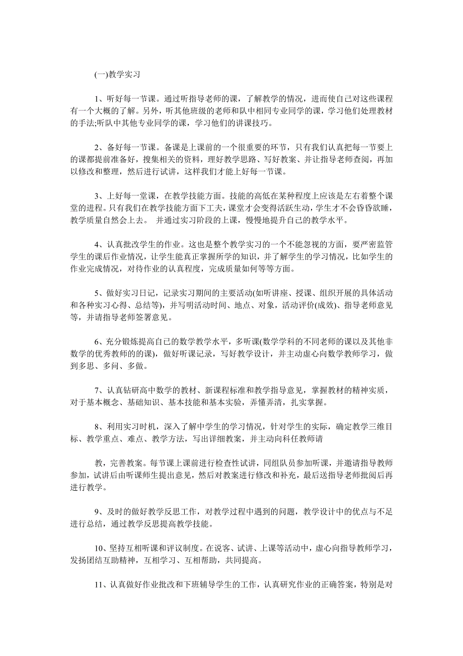 2019年浙江师范大学教育实习班主任工作计划范文.doc_第3页