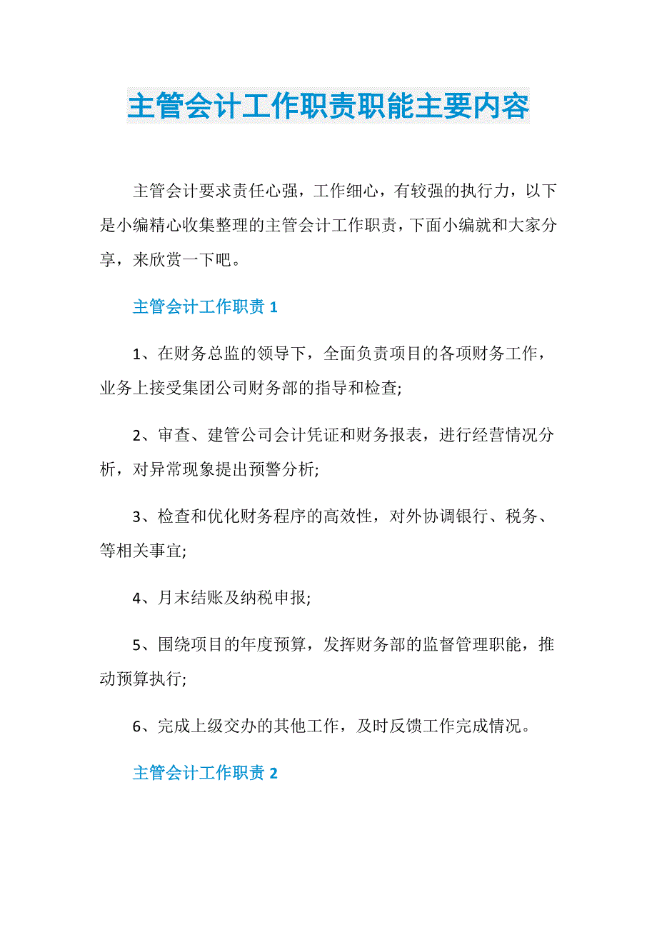 主管会计工作职责职能主要内容_第1页