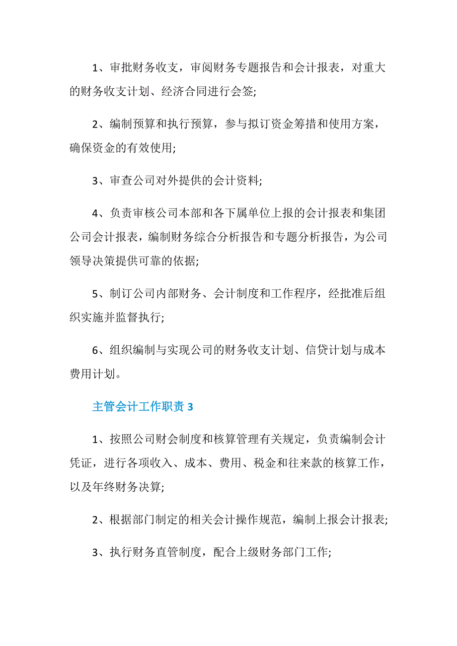 主管会计工作职责职能主要内容_第2页