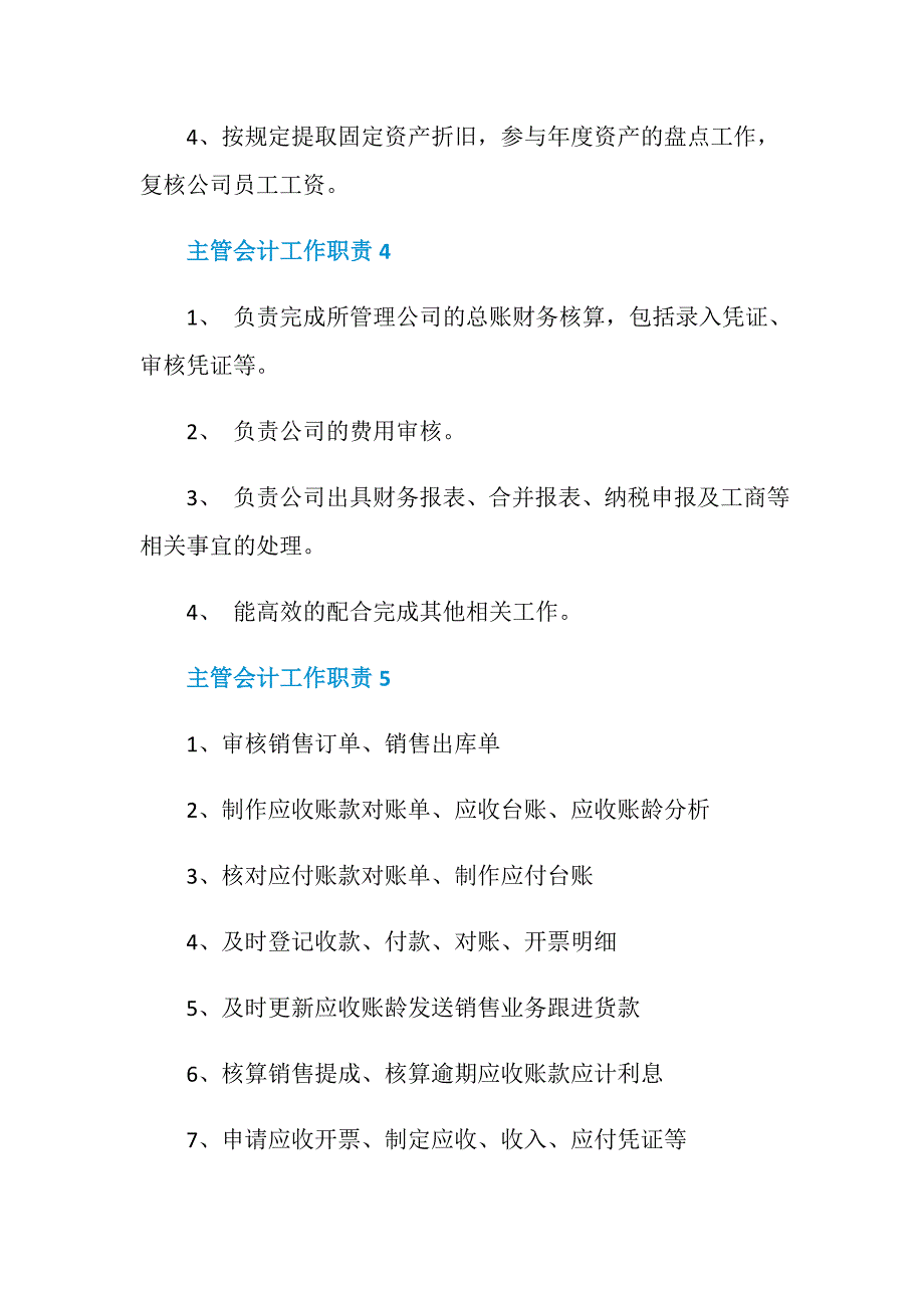 主管会计工作职责职能主要内容_第3页