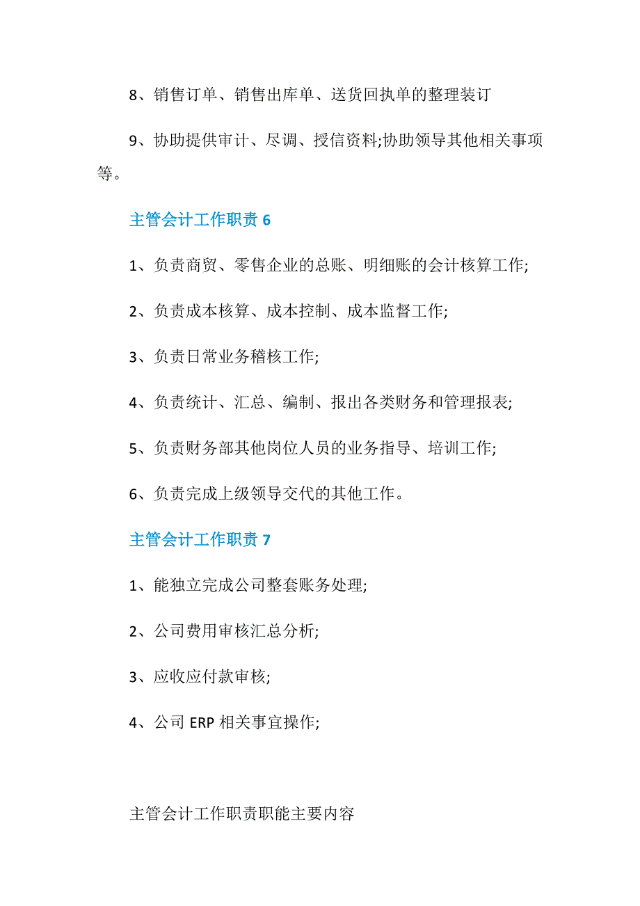 主管会计工作职责职能主要内容_第4页