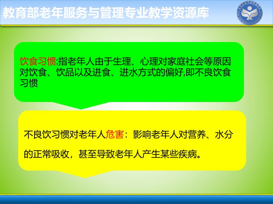 为老年人不良饮食习惯进行健康指导精_第4页