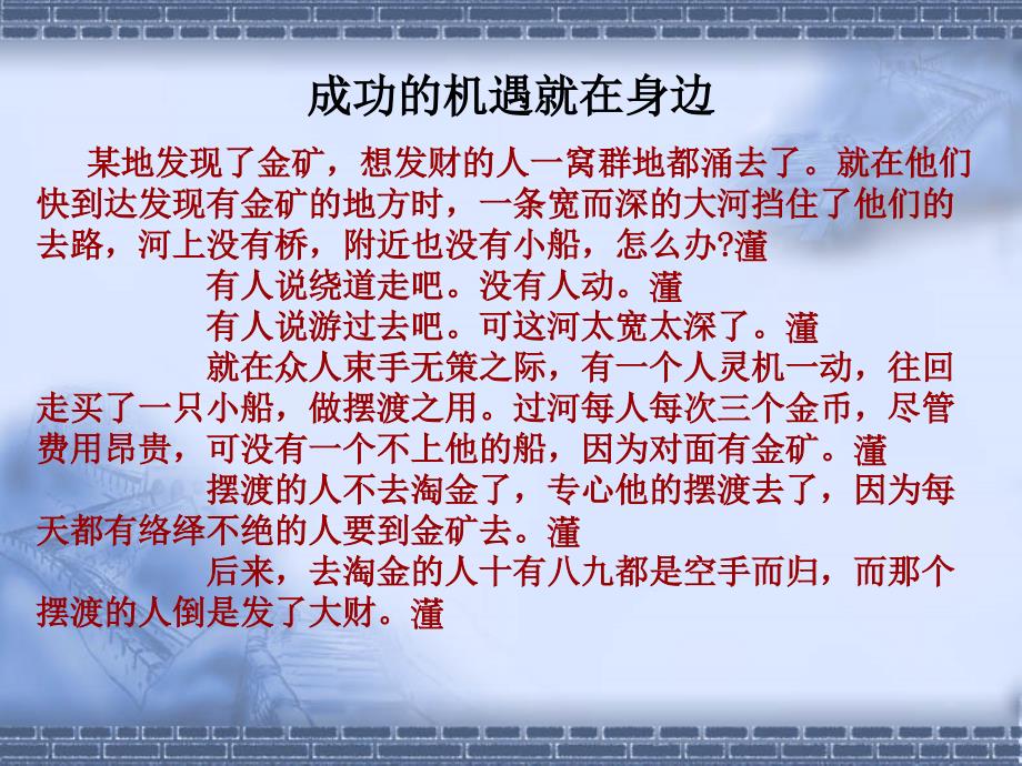 善于发现机遇和把握机遇.ppt_第2页