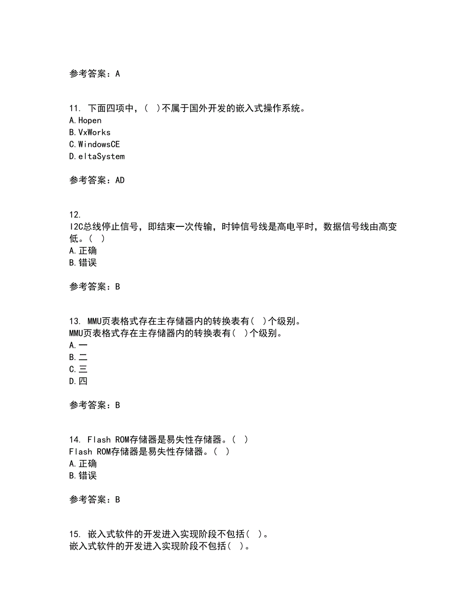 大连理工大学21春《嵌入式原理与开发》在线作业一满分答案61_第3页