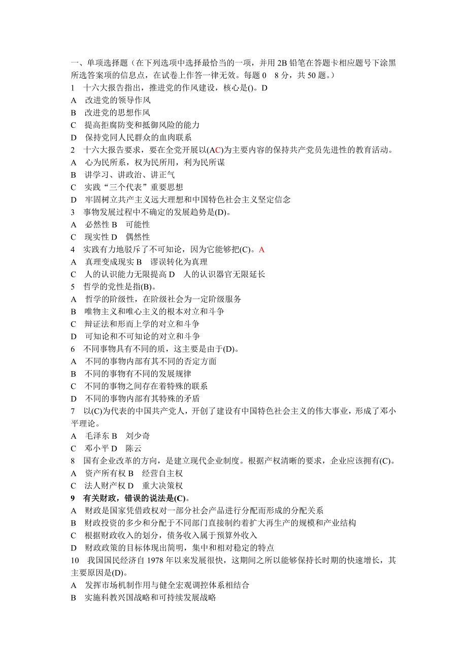 试卷30公共基础知识_第1页