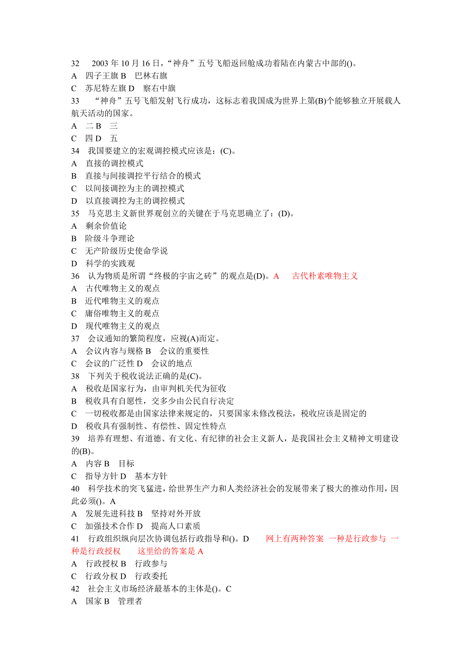 试卷30公共基础知识_第4页