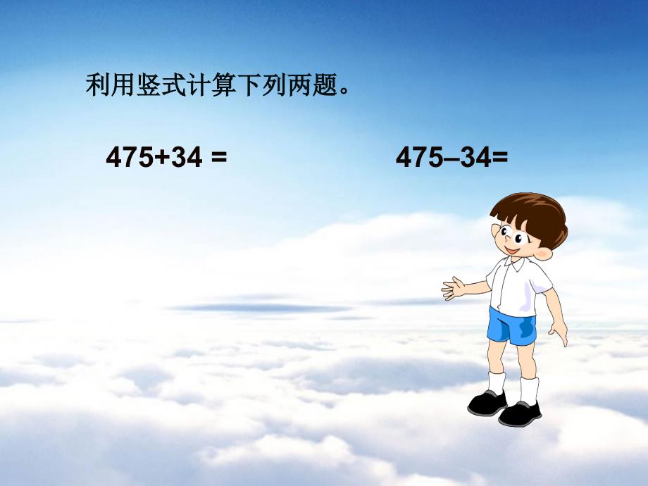 【西师大版】数学四年级下册：7.1小数的加法和减法ppt课件2_第4页