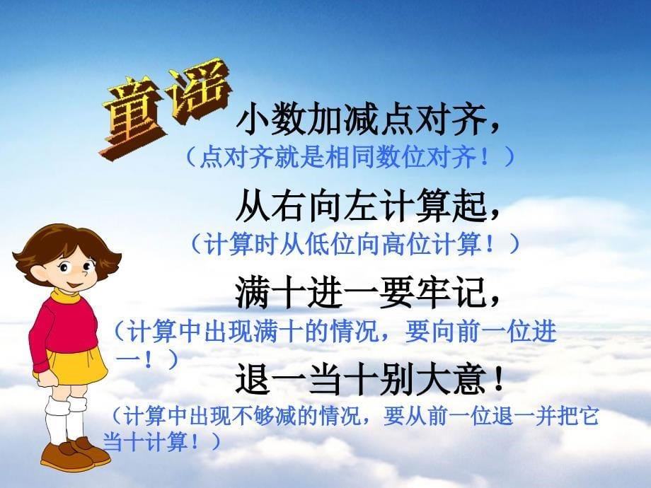 【西师大版】数学四年级下册：7.1小数的加法和减法ppt课件2_第5页