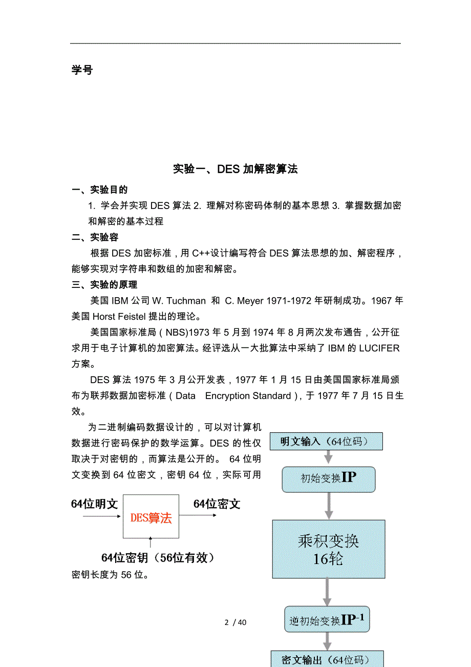 信息安全技术实验报告.doc_第2页