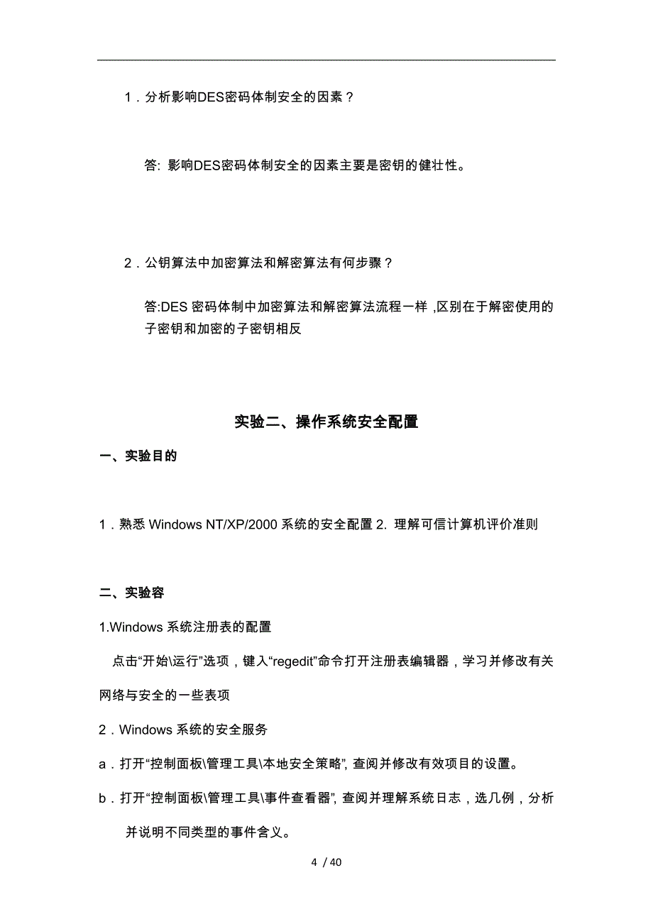 信息安全技术实验报告.doc_第4页