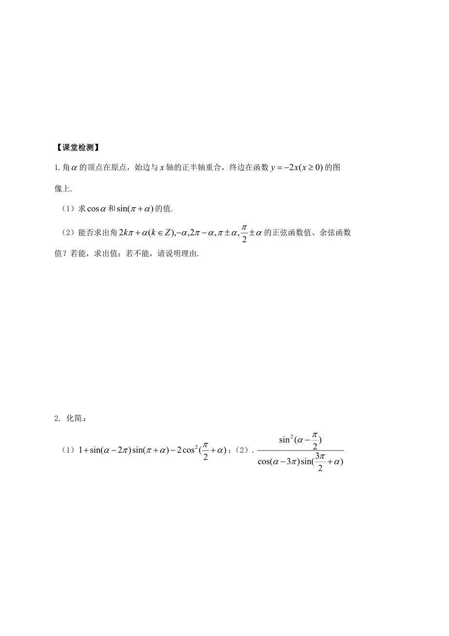 精品陕西省榆林育才中学高中数学 第1章三角函数4单位圆与诱导公式2导学案 北师大版必修4_第3页