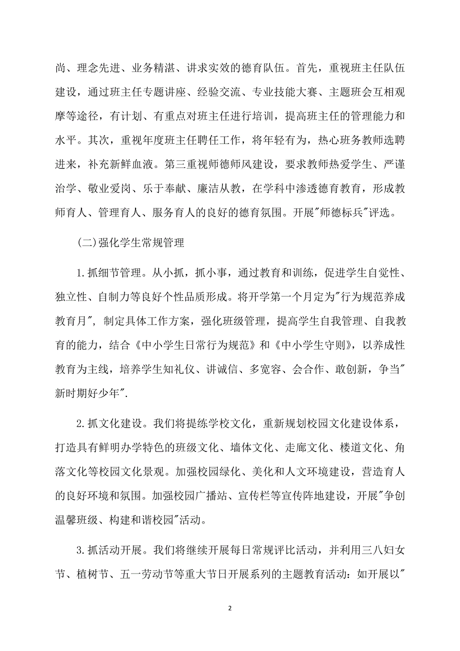 精品学期工作计划集锦5篇_第2页