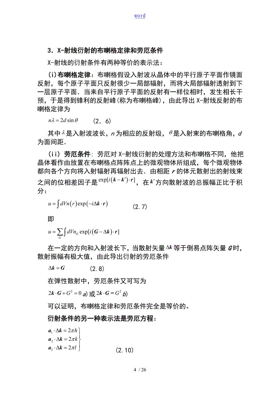 固体物理基本概念_第4页