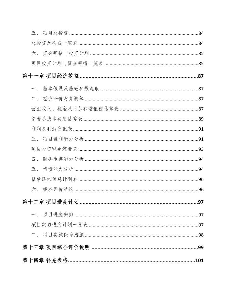 吉林省关于成立快递物流包装公司可行性研究报告(DOC 80页)_第5页