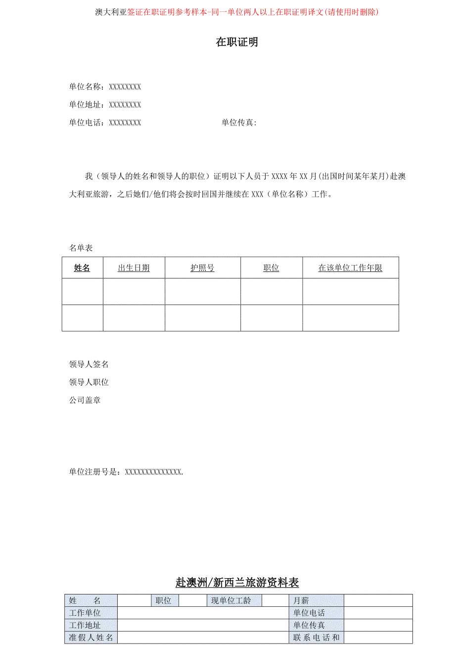 澳大利亚签证在职证明参考样本_第4页