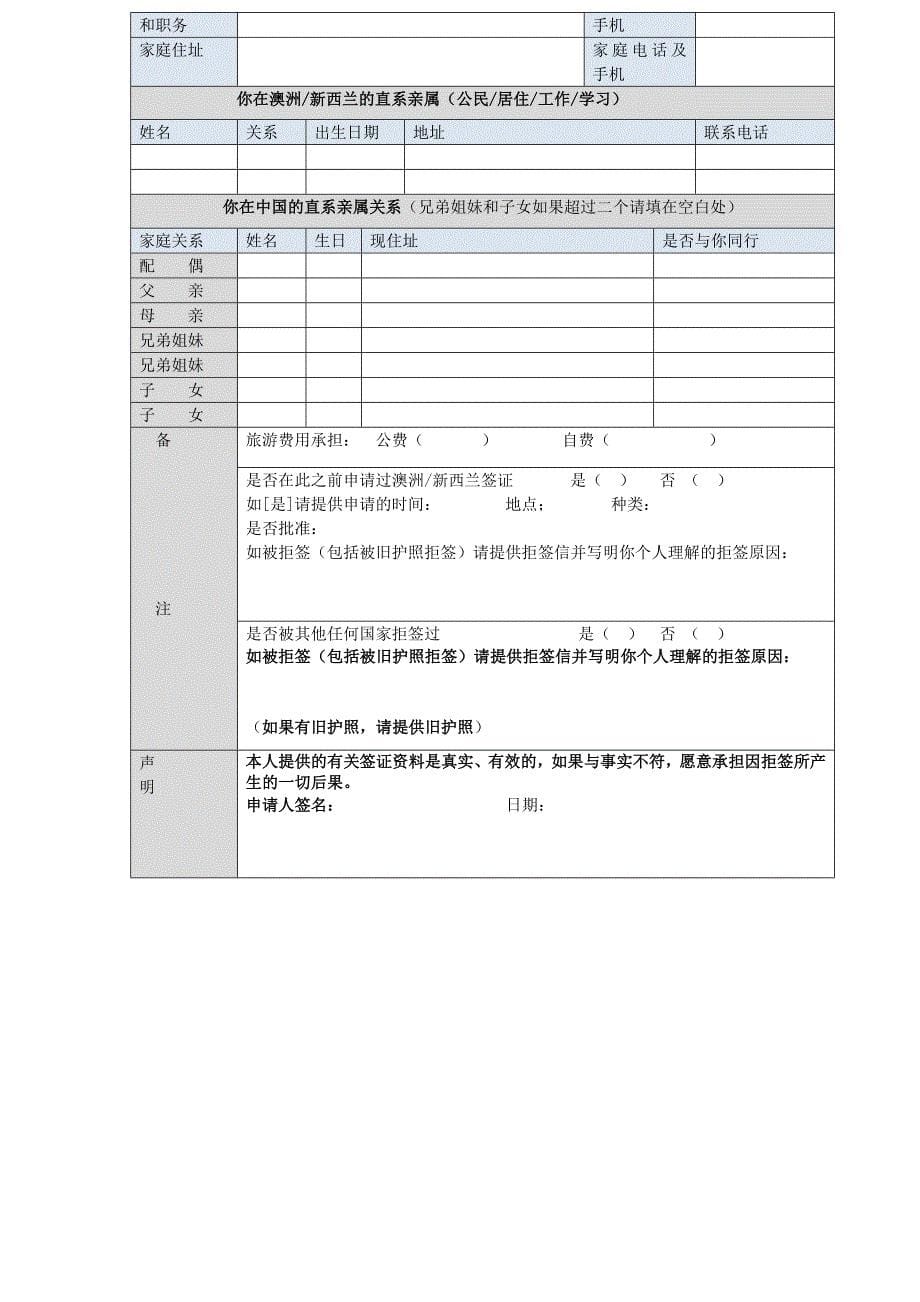 澳大利亚签证在职证明参考样本_第5页