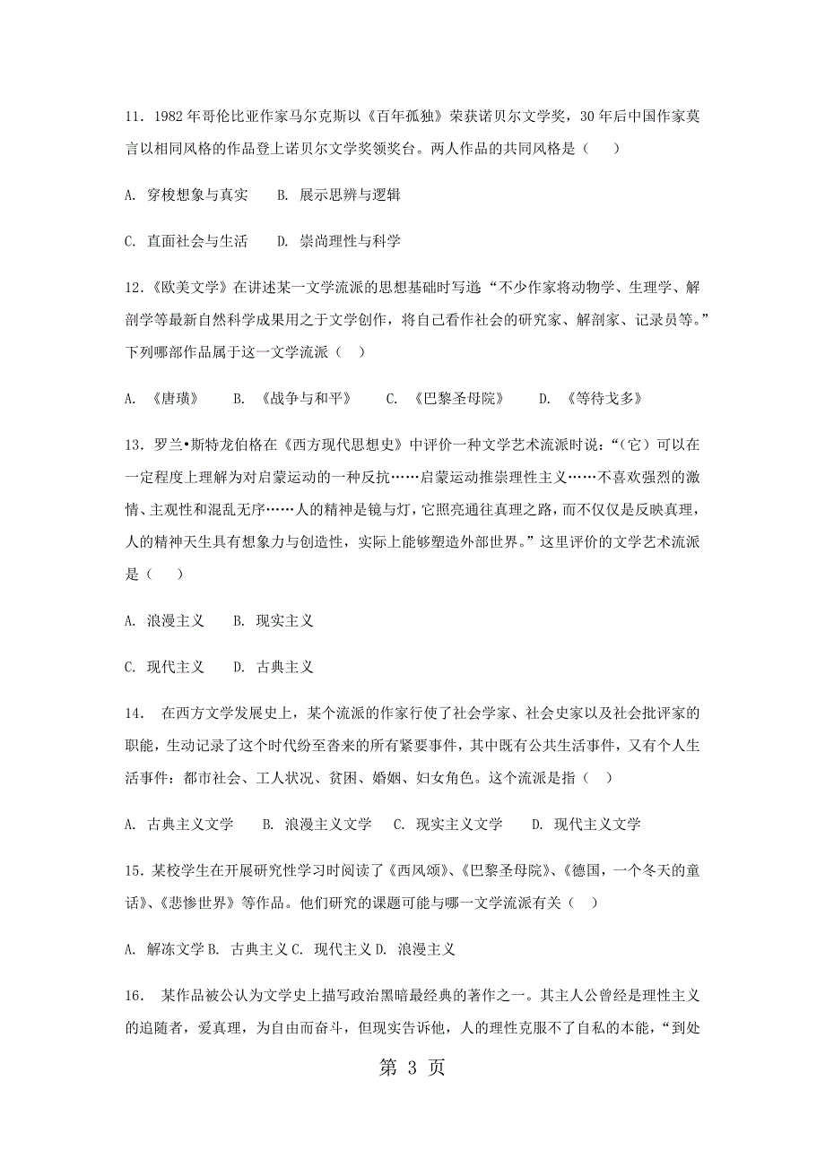 2023年人教版高中历史必修三试题 文学的繁荣.docx_第3页