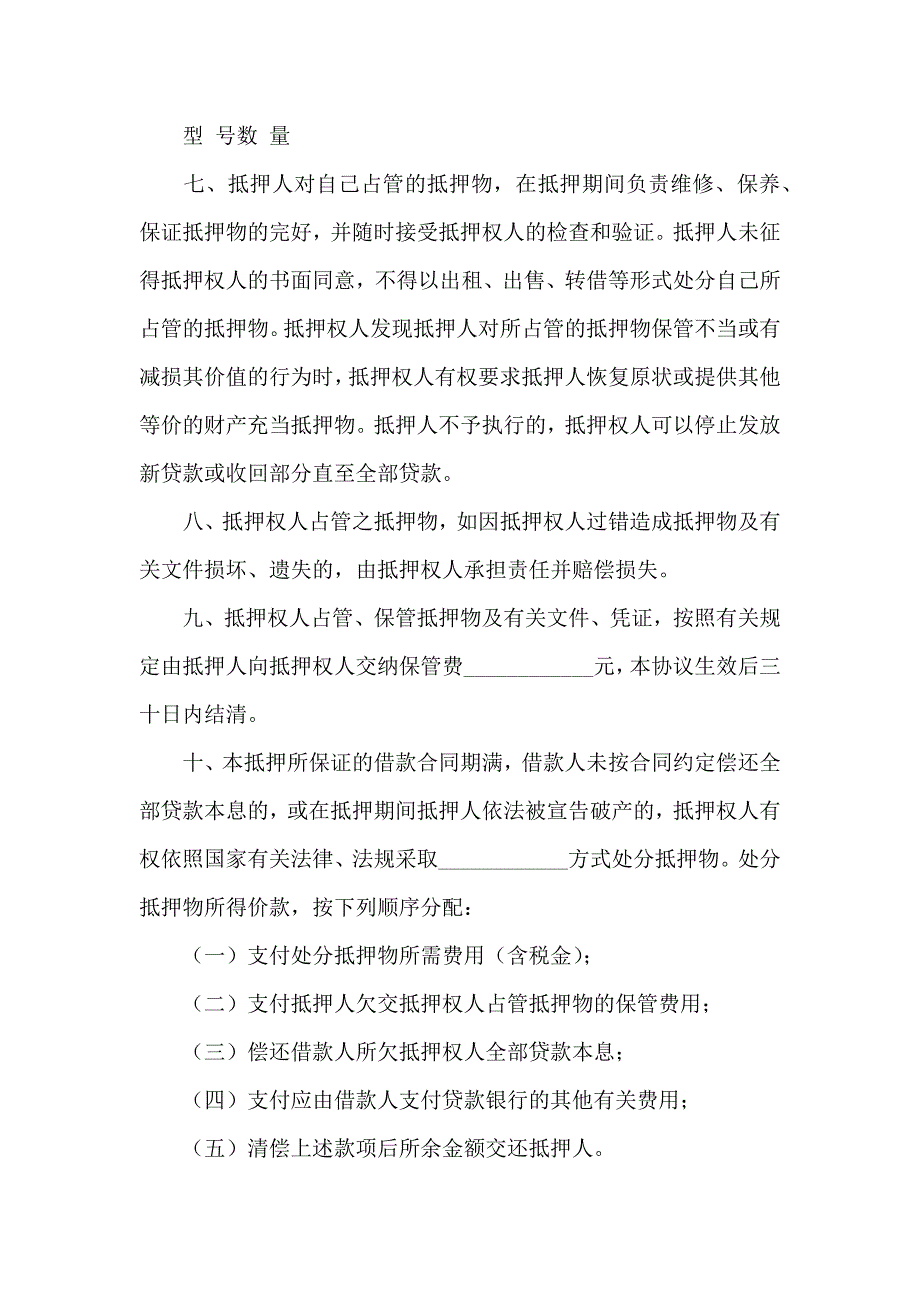 关于抵押合同锦集七篇_第3页