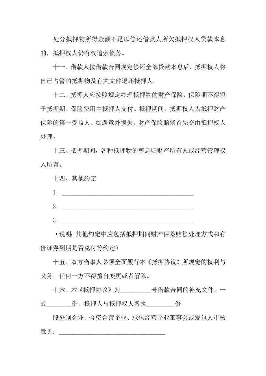 关于抵押合同锦集七篇_第4页