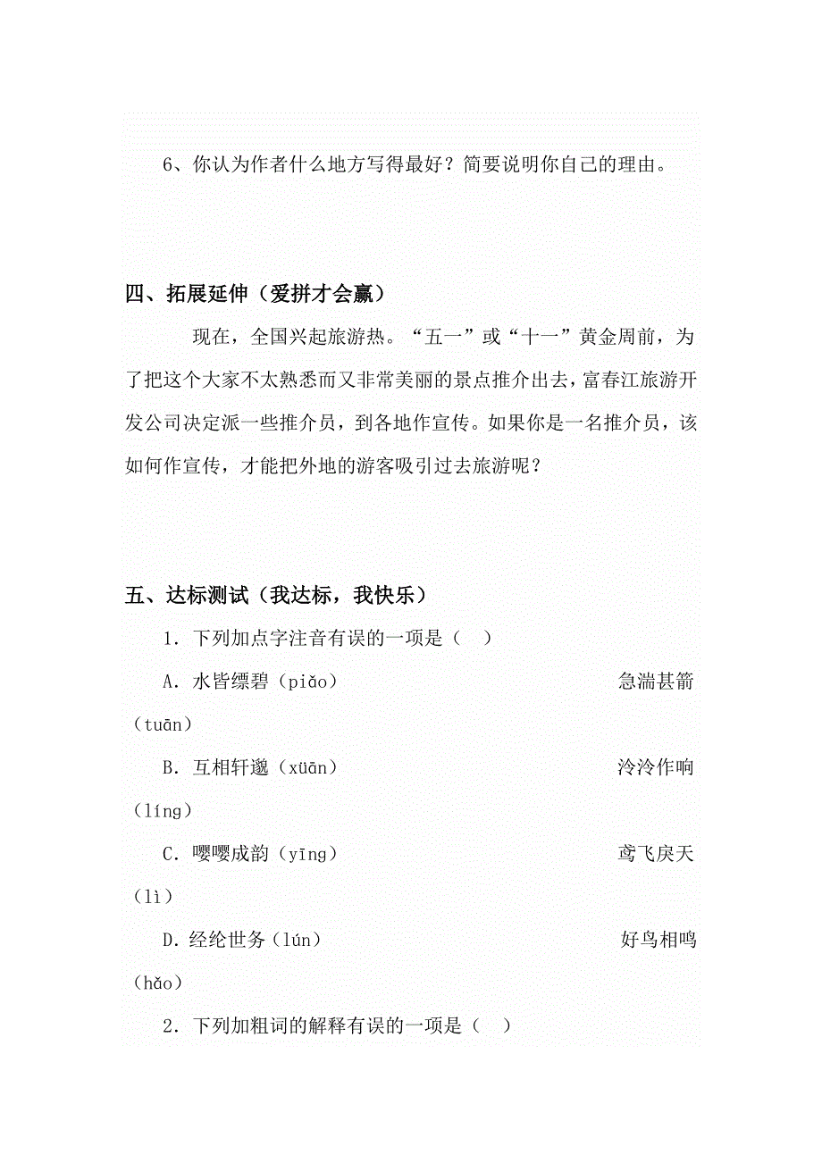 《与朱元思书》学案_第4页