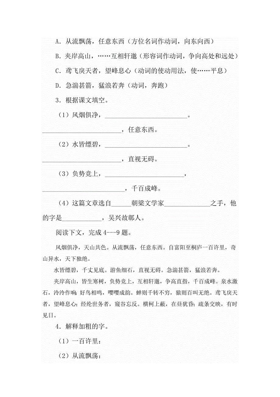 《与朱元思书》学案_第5页