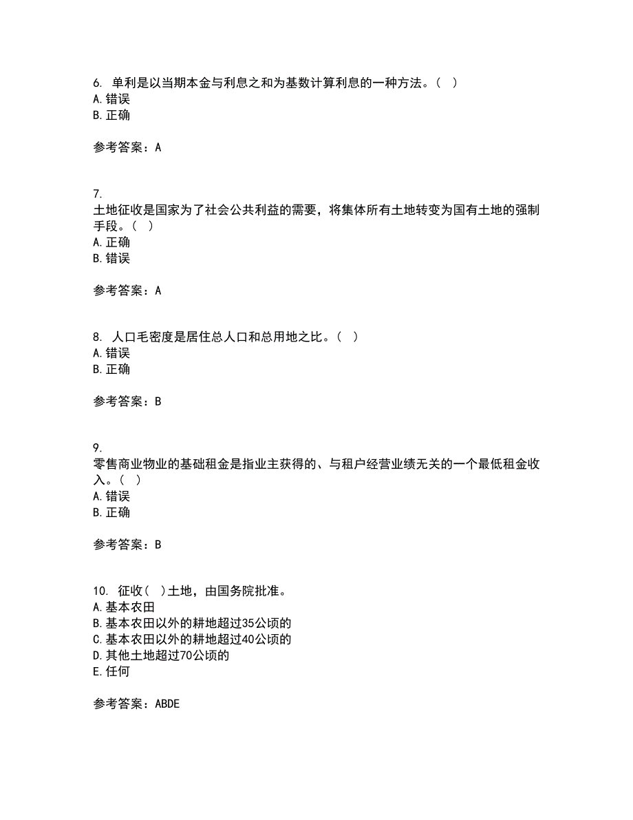 大连理工大学21秋《房地产开发与经营》在线作业三满分答案27_第2页