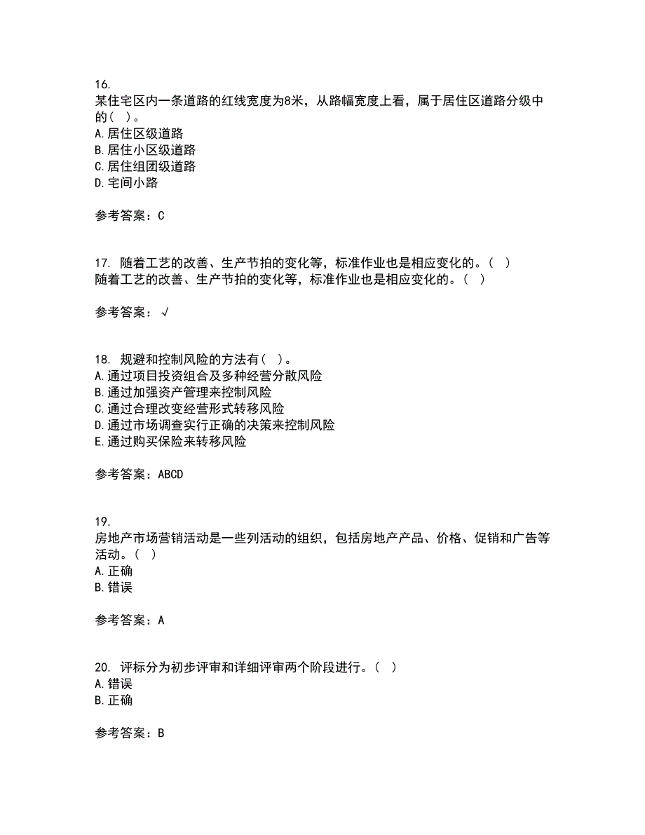 大连理工大学21秋《房地产开发与经营》在线作业三满分答案27_第4页