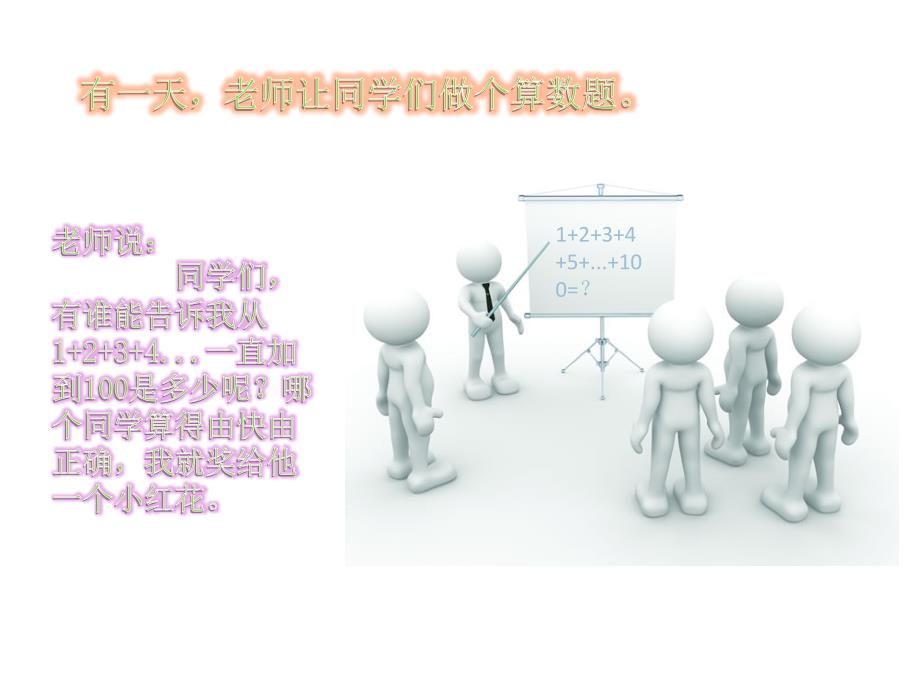 乘法的故事(小学二年级课前小故事).ppt_第2页