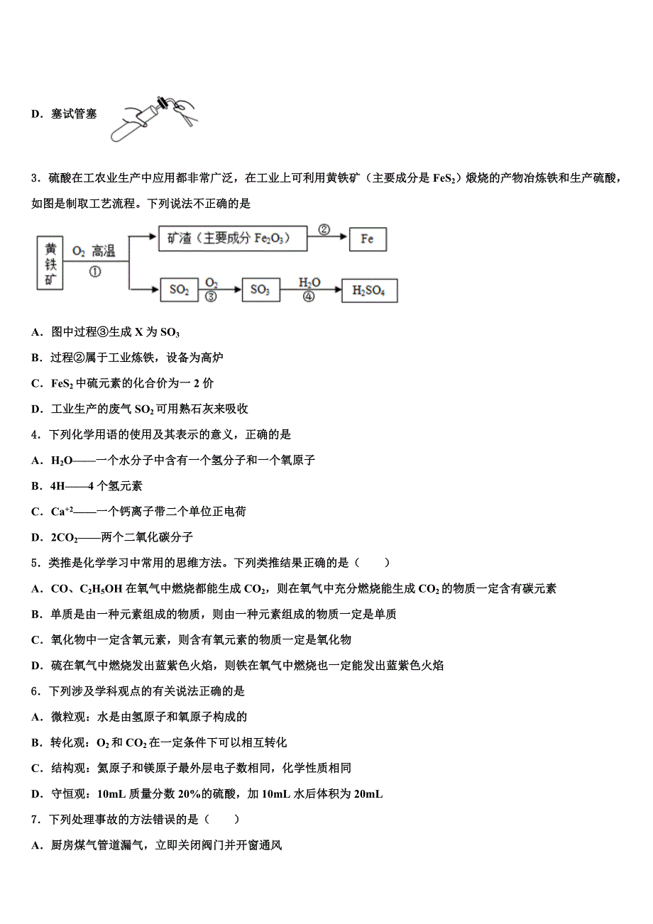 安徽省蚌埠市淮上区重点达标名校2023年中考化学模拟预测题（含答案解析）.doc_第2页