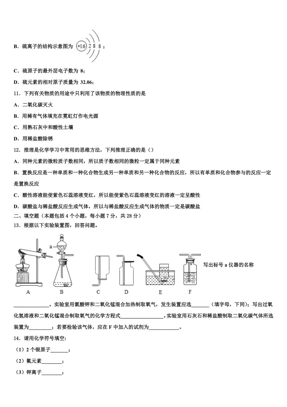 安徽省蚌埠市淮上区重点达标名校2023年中考化学模拟预测题（含答案解析）.doc_第4页