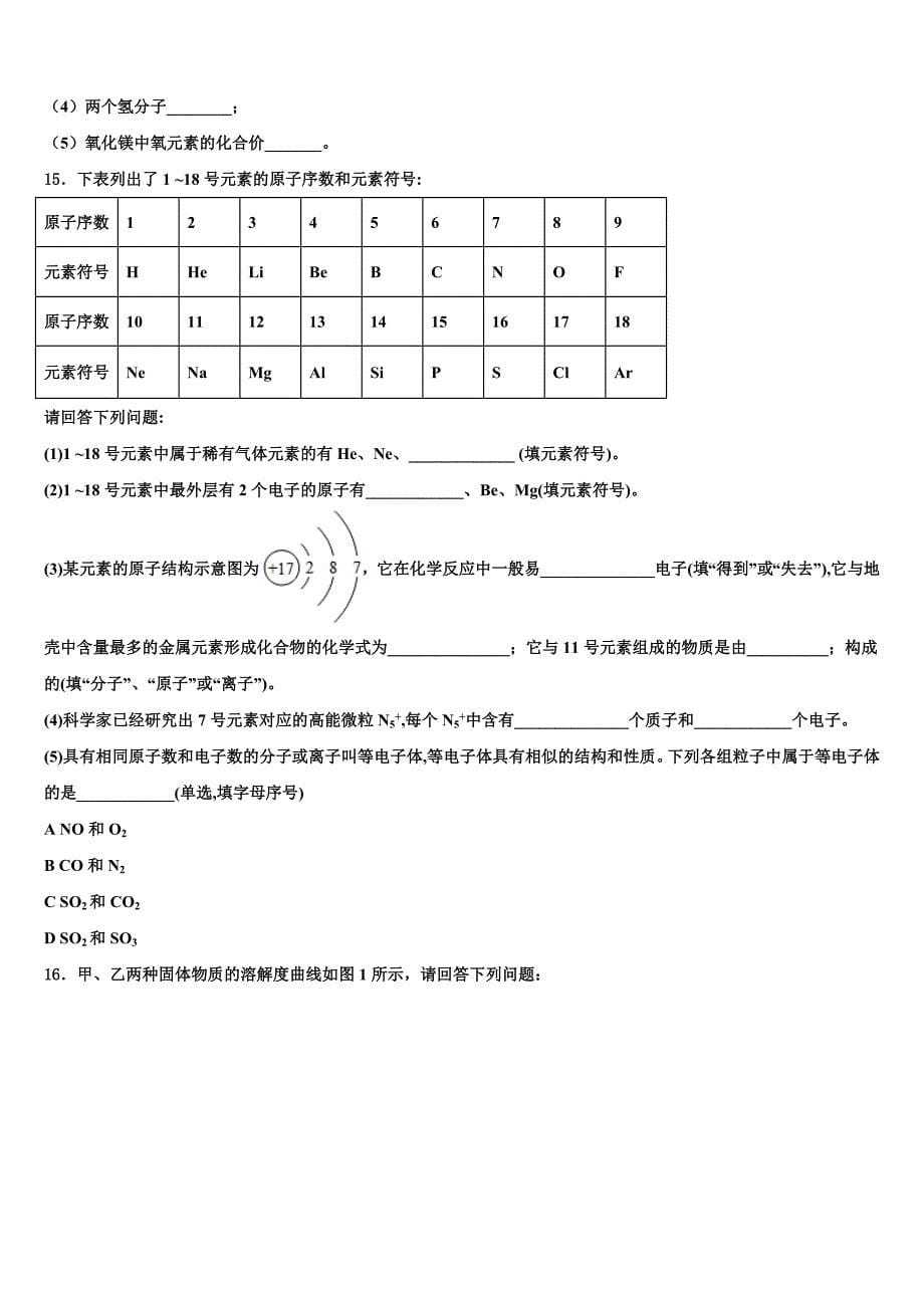 安徽省蚌埠市淮上区重点达标名校2023年中考化学模拟预测题（含答案解析）.doc_第5页