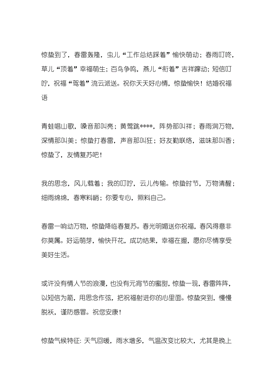 惊蛰节气微信祝福语集锦_第2页