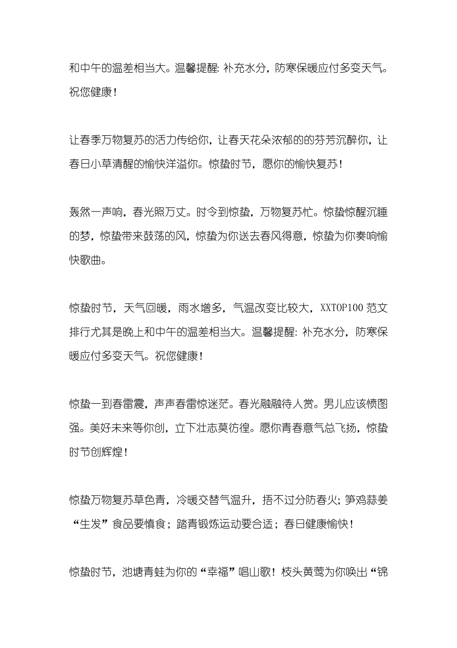 惊蛰节气微信祝福语集锦_第3页