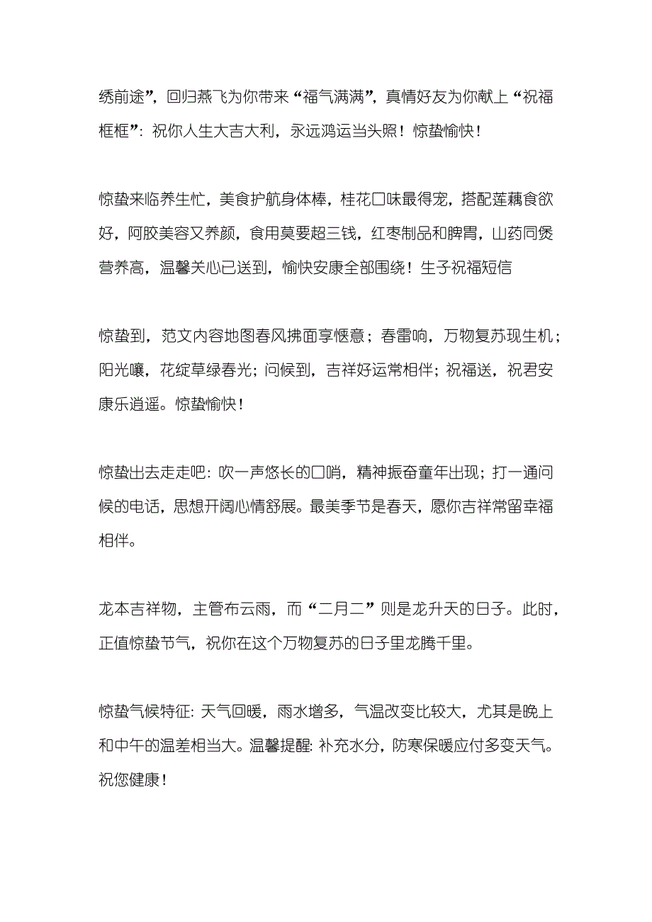 惊蛰节气微信祝福语集锦_第4页