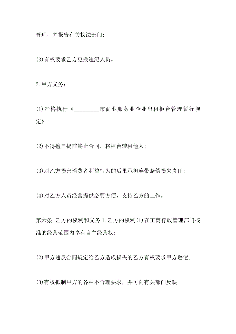 柜台租赁合同简单_第3页